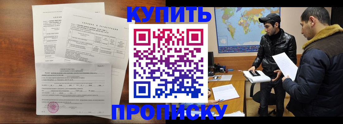 прописка для школы в Тайшете